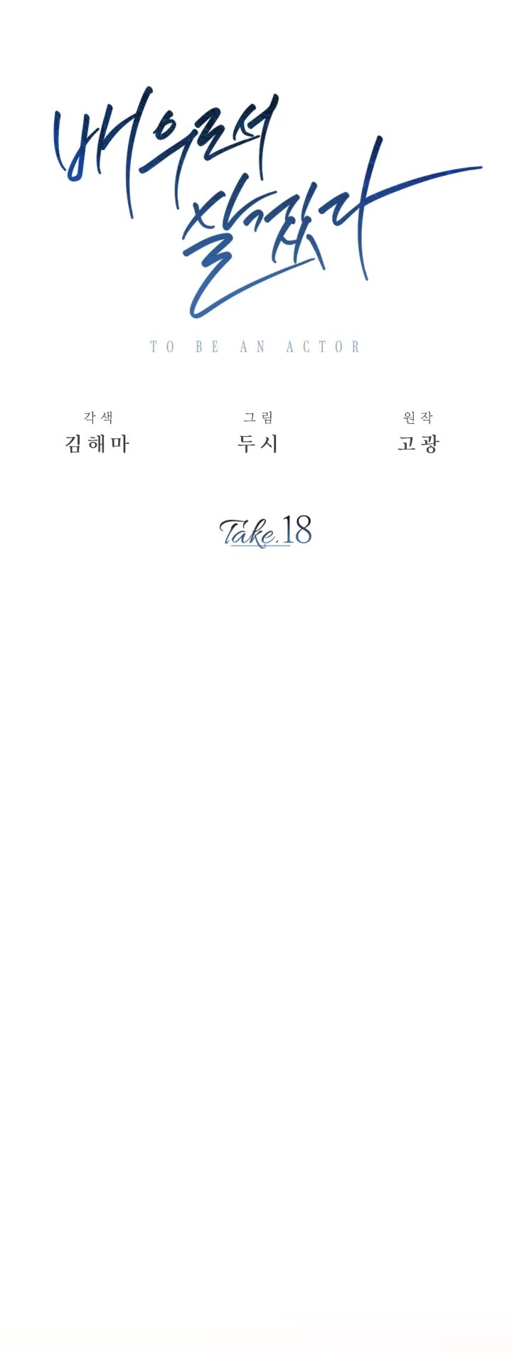 I Will Live as an Actor Chapter 18 page 6 - Chapter 18