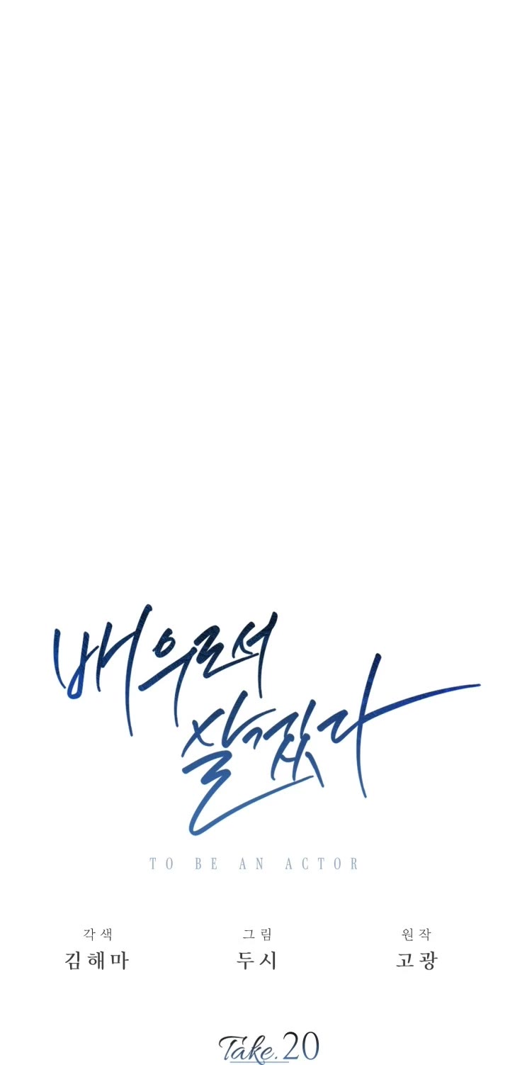 I Will Live as an Actor Chapter 20 page 22 - Chapter 20