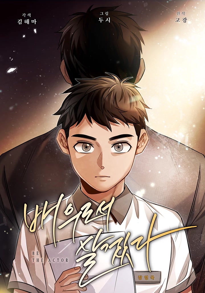 I Will Live as an Actor Chapter 21 page 1 - Chapter 21