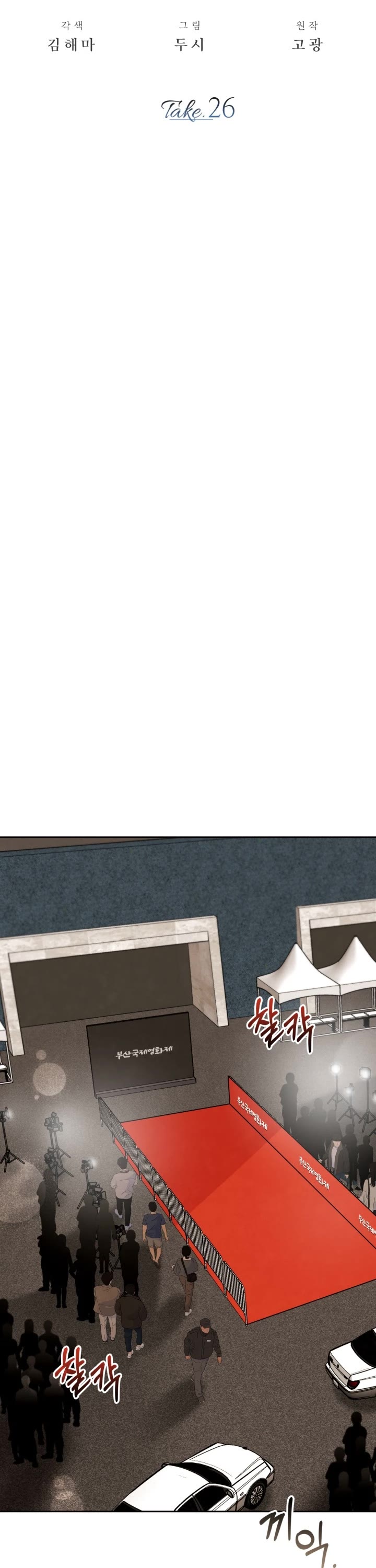 I Will Live as an Actor Chapter 26 page 26 - Chapter 26