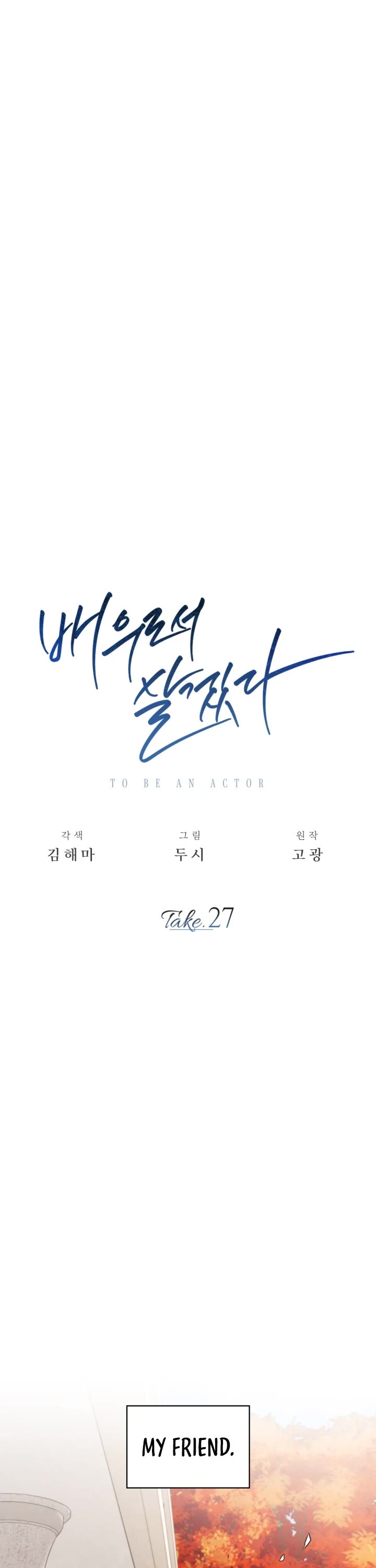 I Will Live as an Actor Chapter 27 page 8 - Chapter 27
