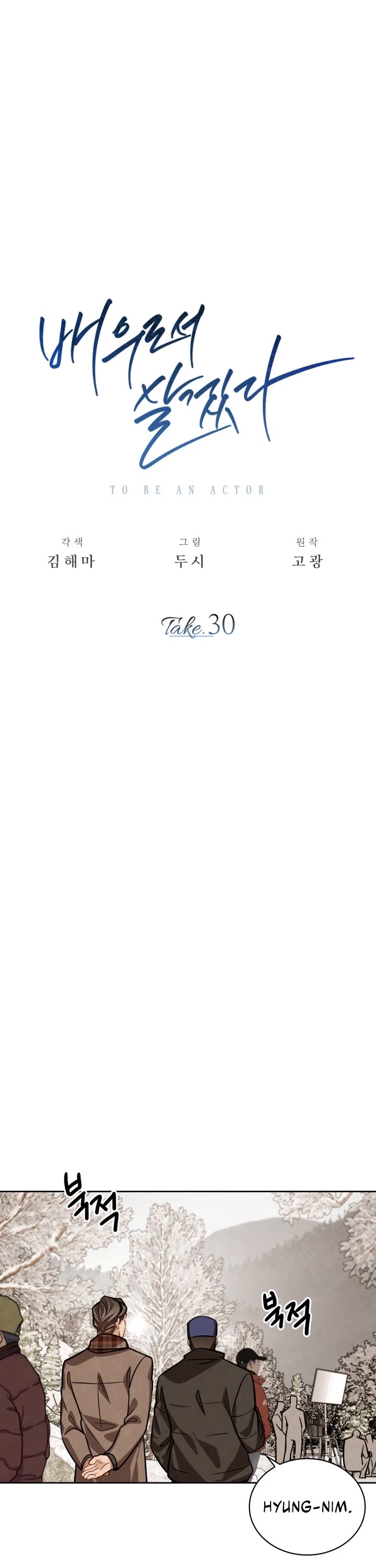 I Will Live as an Actor Chapter 30 page 13 - Chapter 30
