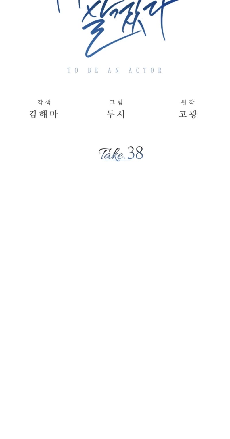 I Will Live as an Actor Chapter 38 page 38 - Chapter 38