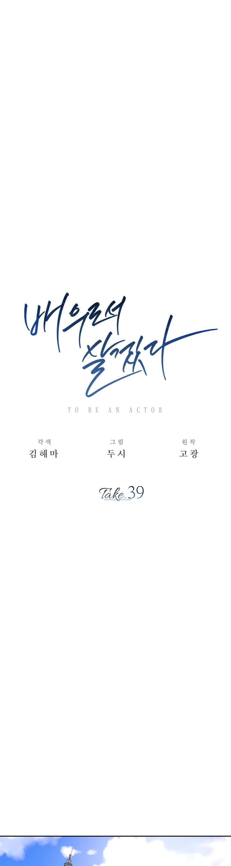 I Will Live as an Actor Chapter 39 page 10 - Chapter 39