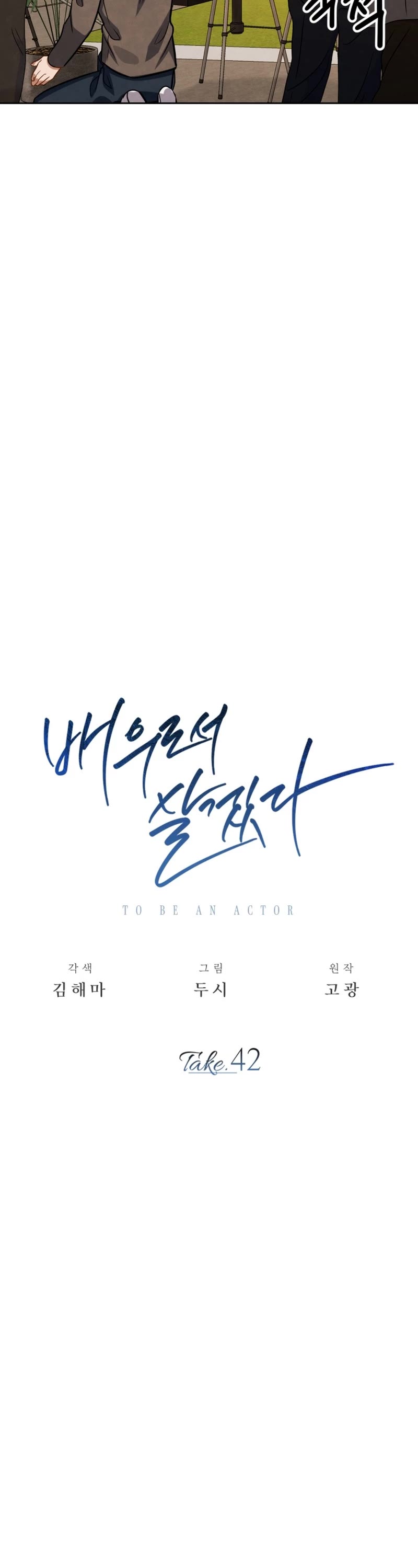 I Will Live as an Actor Chapter 42 page 8 - Chapter 42