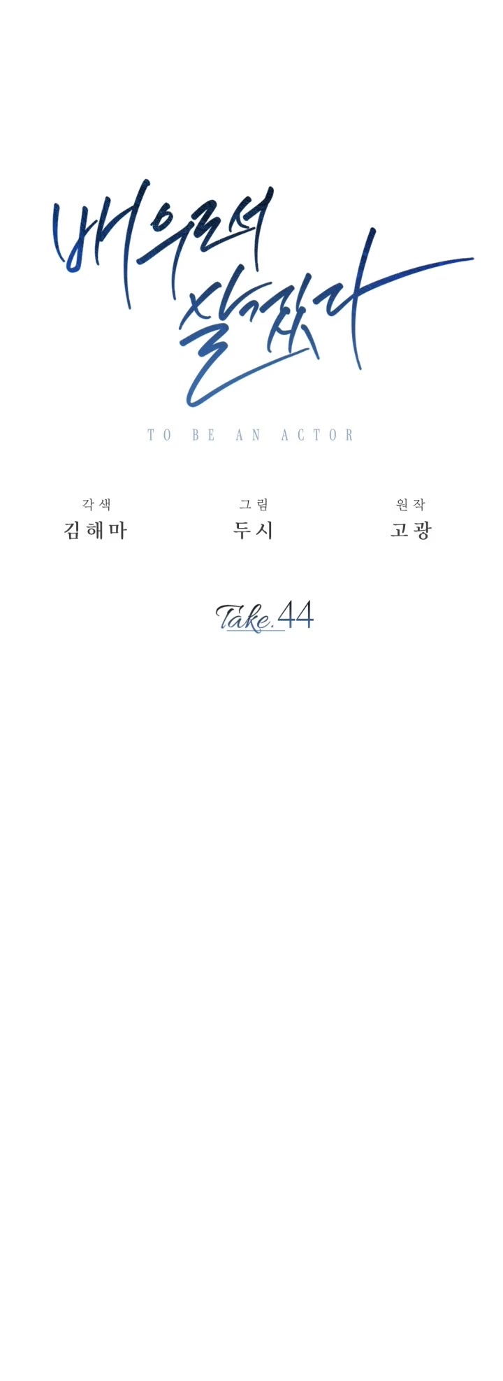 I Will Live as an Actor Chapter 44 page 17 - Chapter 44