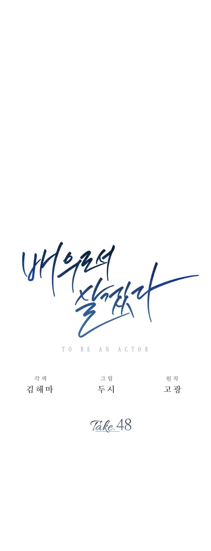 I Will Live as an Actor Chapter 48 page 6 - Chapter 48
