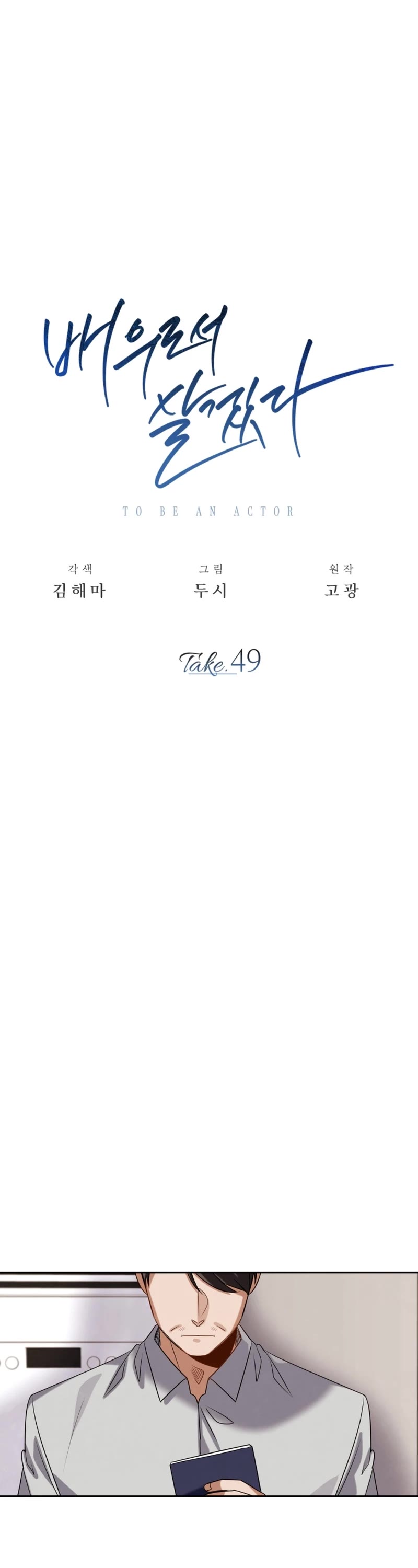 I Will Live as an Actor Chapter 49 page 12 - Chapter 49