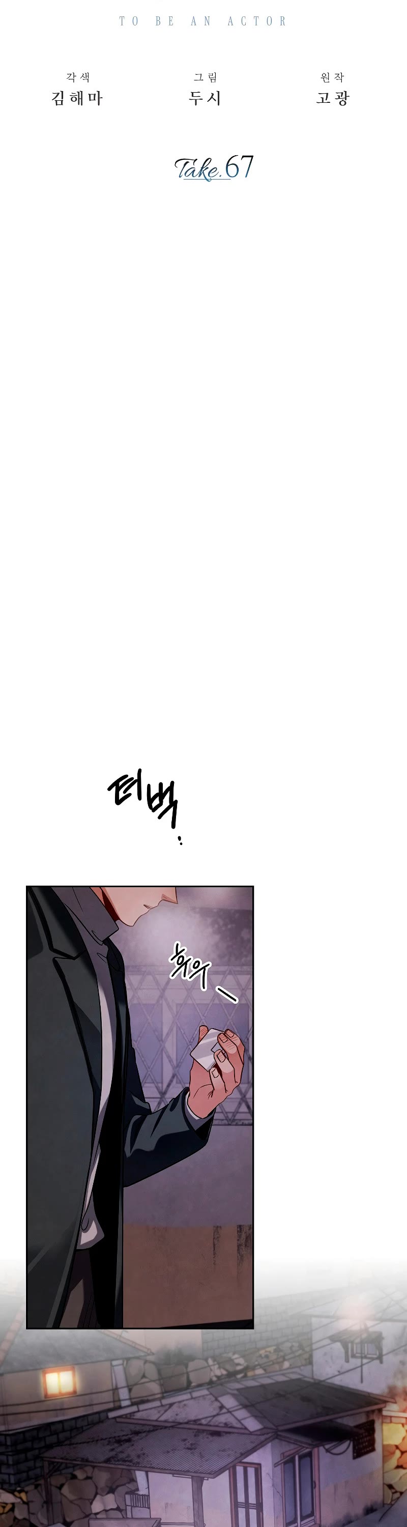 I Will Live as an Actor Chapter 67 page 16 - Chapter 67