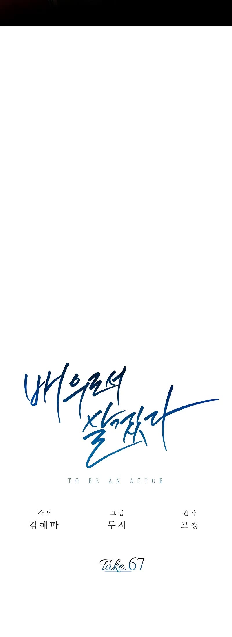 I Will Live as an Actor Chapter 68 page 18 - Chapter 68