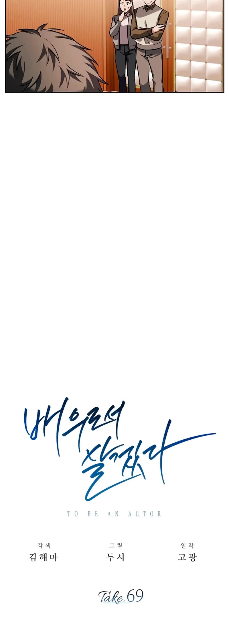 I Will Live as an Actor Chapter 69 page 18 - Chapter 69