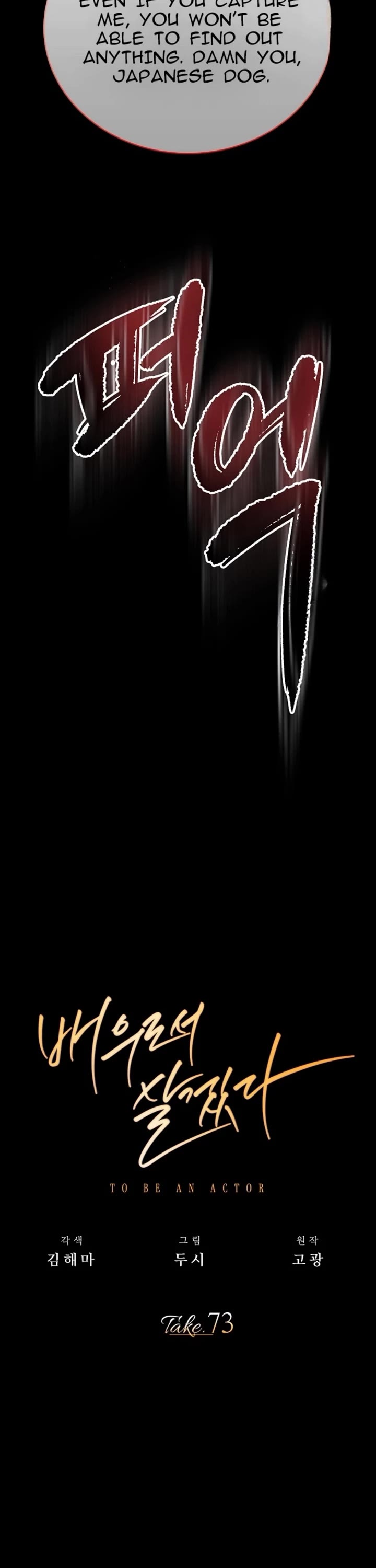 I Will Live as an Actor Chapter 73 page 8 - Chapter 73