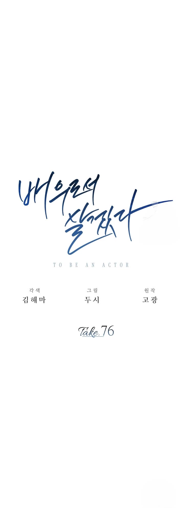 I Will Live as an Actor Chapter 76 page 12 - Chapter 76