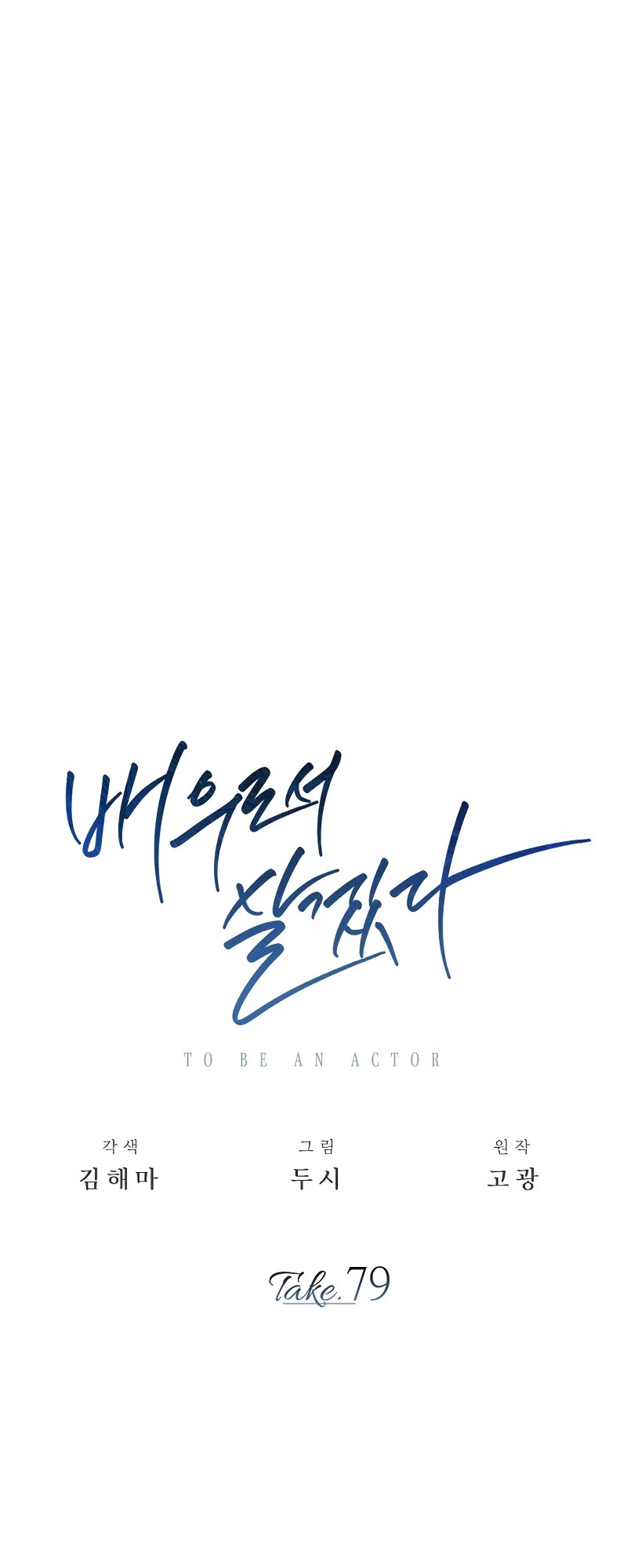 I Will Live as an Actor Chapter 79 page 47 - Chapter 79