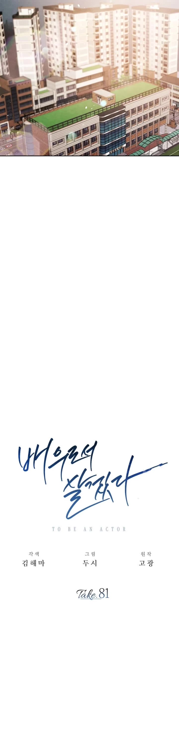 I Will Live as an Actor Chapter 81 page 19 - Chapter 81