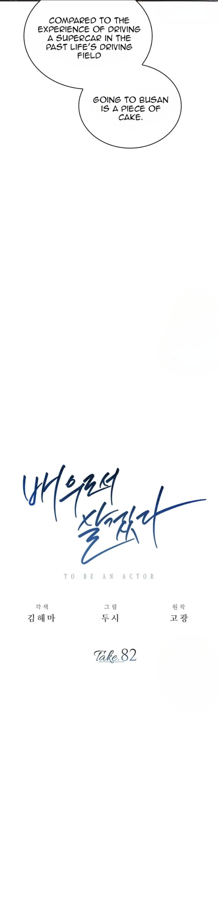 I Will Live as an Actor Chapter 82 page 11 - Chapter 82