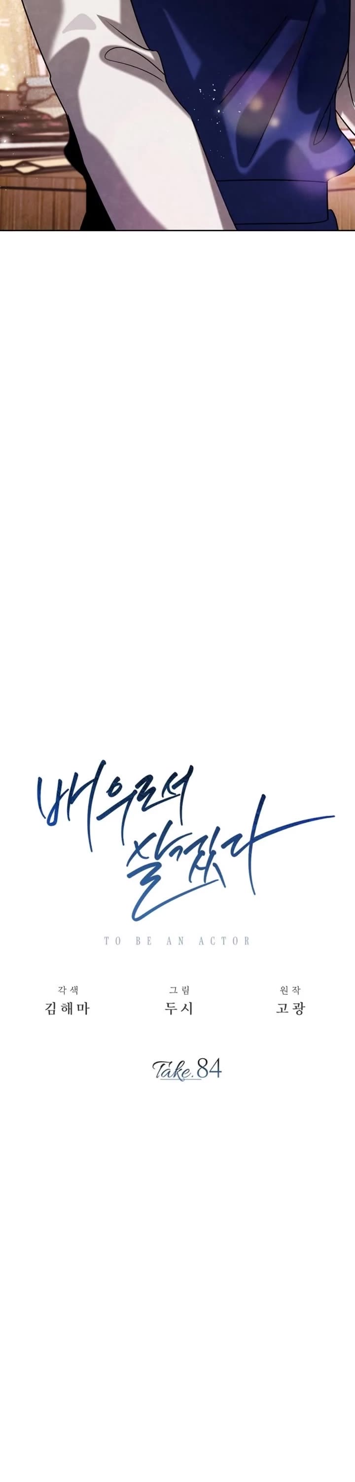 I Will Live as an Actor Chapter 84 page 7 - Chapter 84