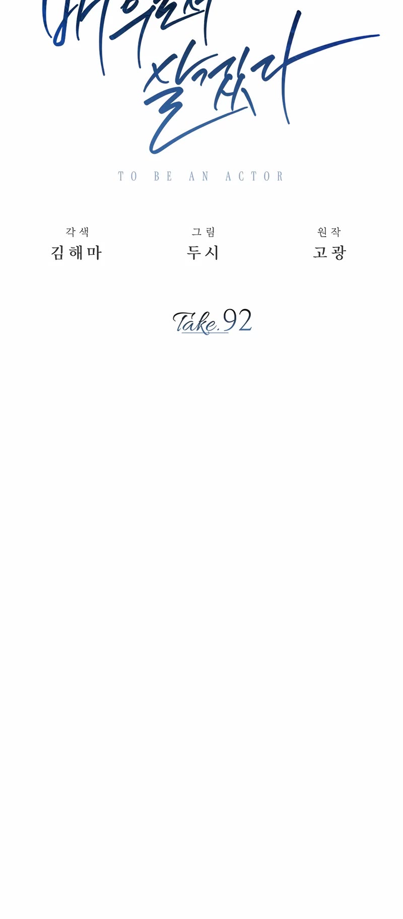 I Will Live as an Actor Chapter 92 page 24 - Chapter 92