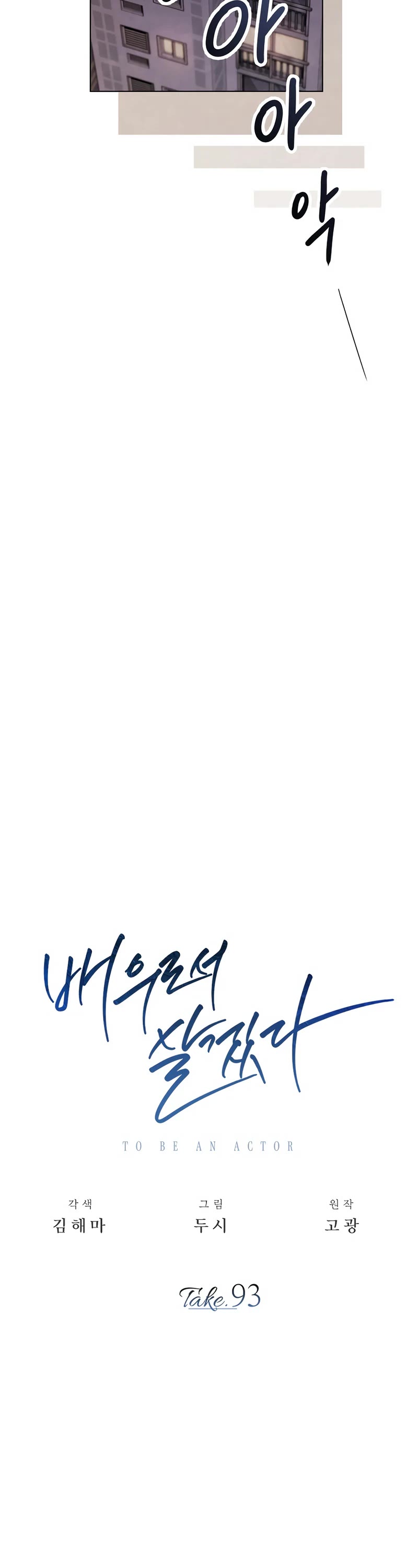 I Will Live as an Actor Chapter 93 page 32 - Chapter 93