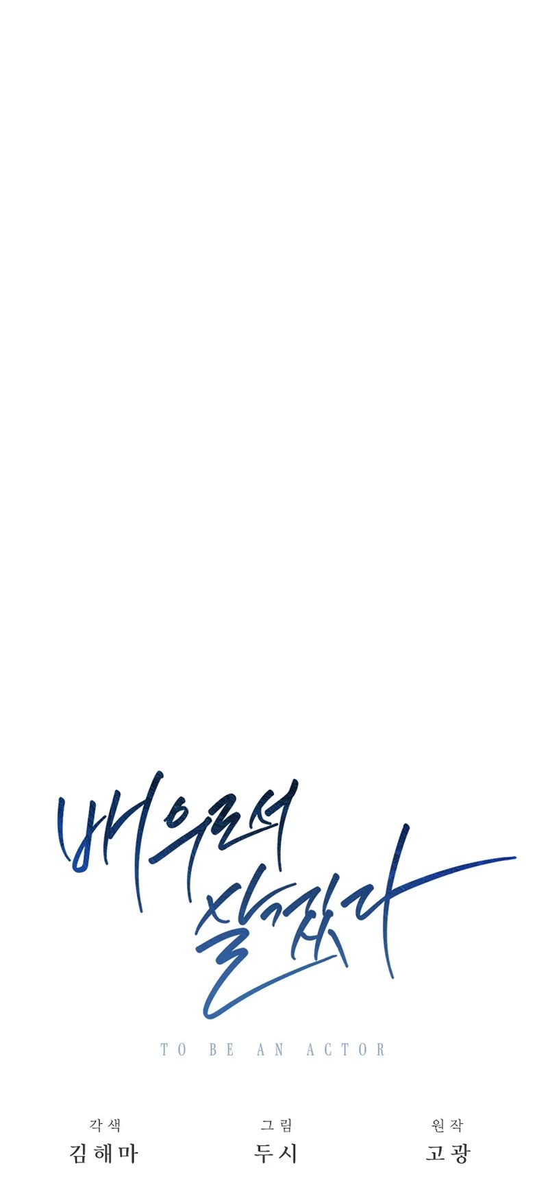 I Will Live as an Actor Chapter 94 page 27 - Chapter 94
