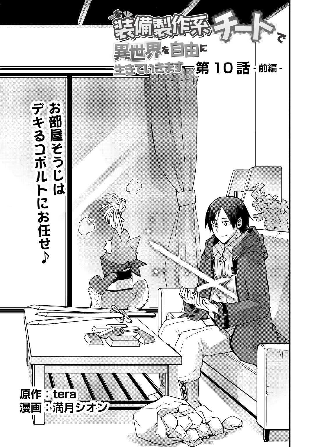 I will Live Freely in Another World with Equipment Manufacturing Cheat Chapter 10.1 page 3 - Chapter 10.1