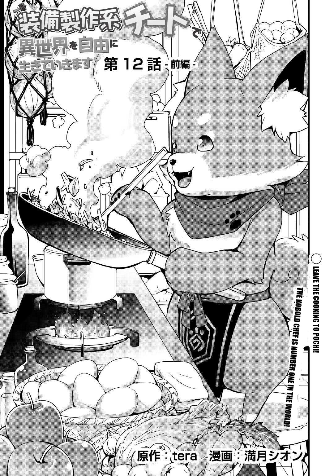 I will Live Freely in Another World with Equipment Manufacturing Cheat Chapter 12.1 page 1 - Chapter 12.1