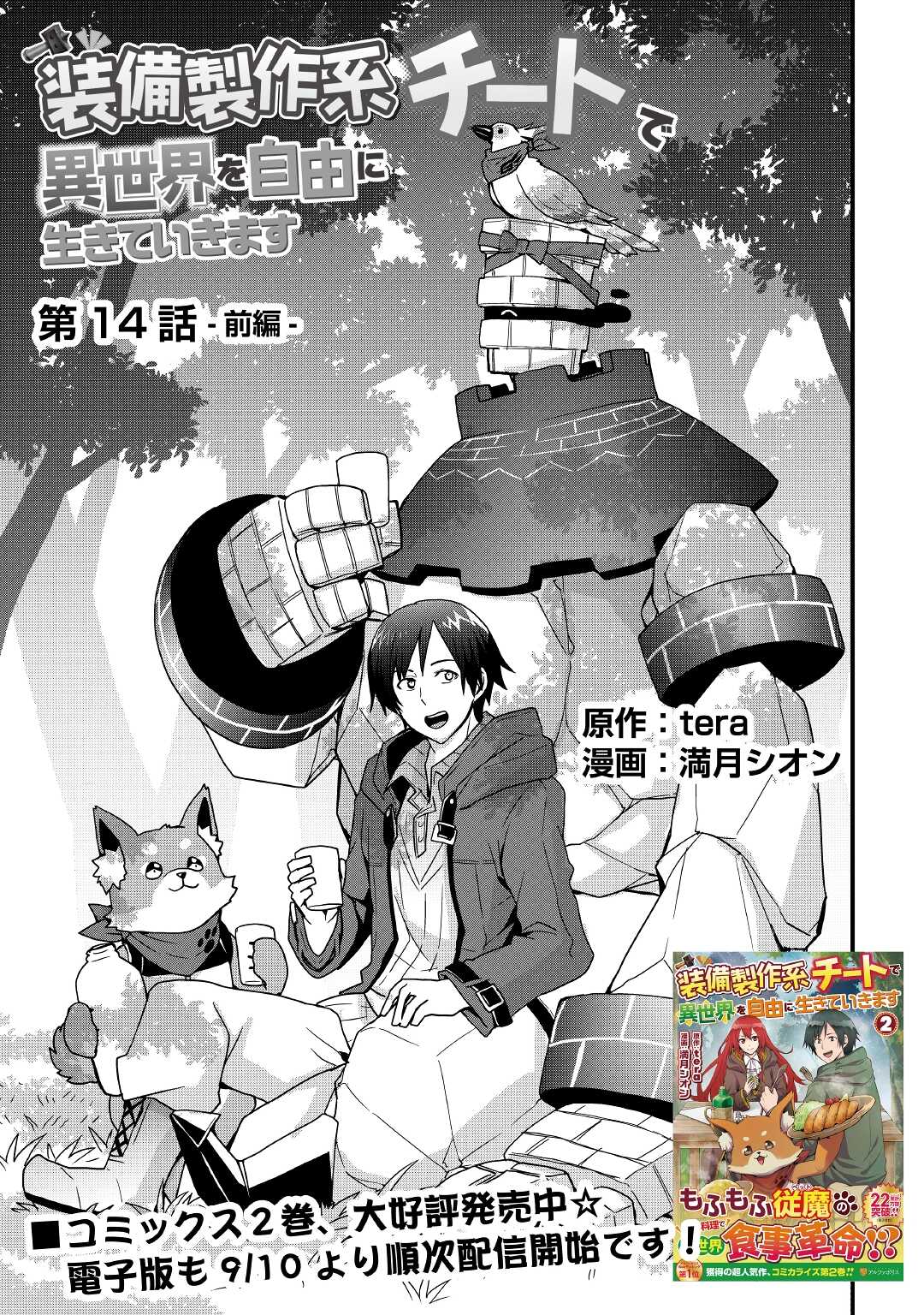 I will Live Freely in Another World with Equipment Manufacturing Cheat Chapter 14.1 page 3 - Chapter 14.1