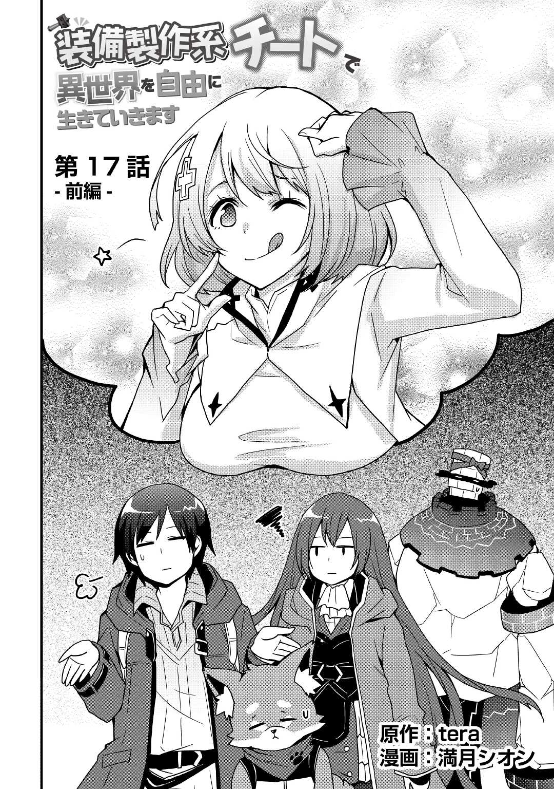 I will Live Freely in Another World with Equipment Manufacturing Cheat Chapter 17.1 page 2 - Chapter 17.1