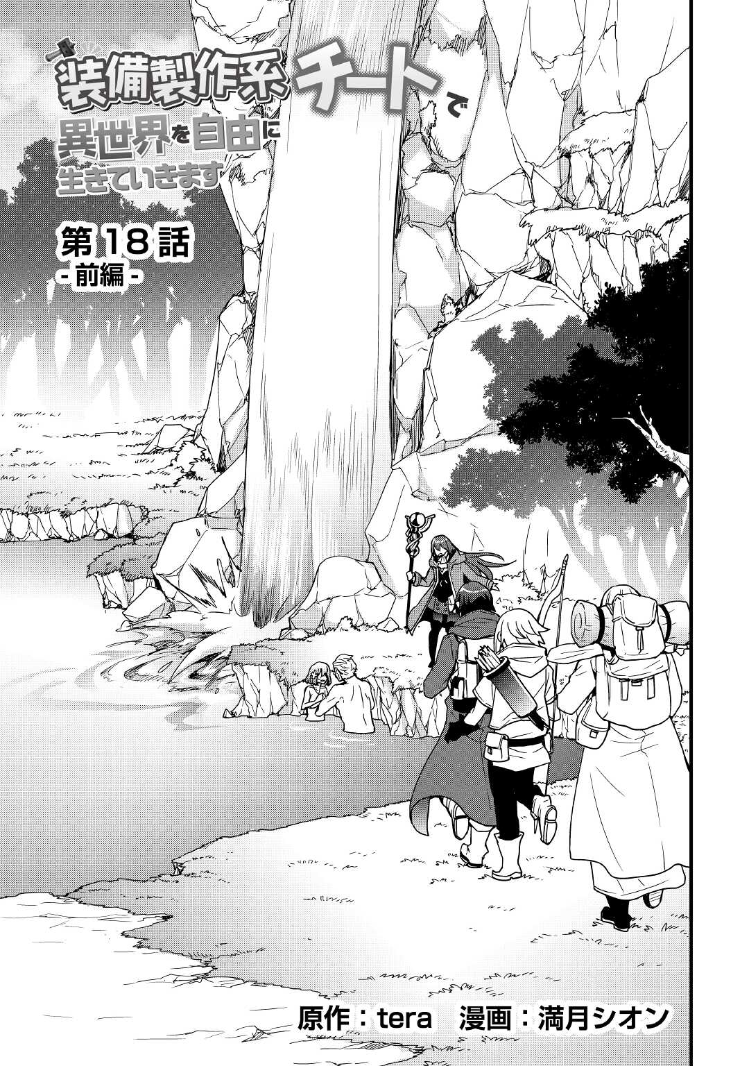 I will Live Freely in Another World with Equipment Manufacturing Cheat Chapter 18.1 page 3 - Chapter 18.1