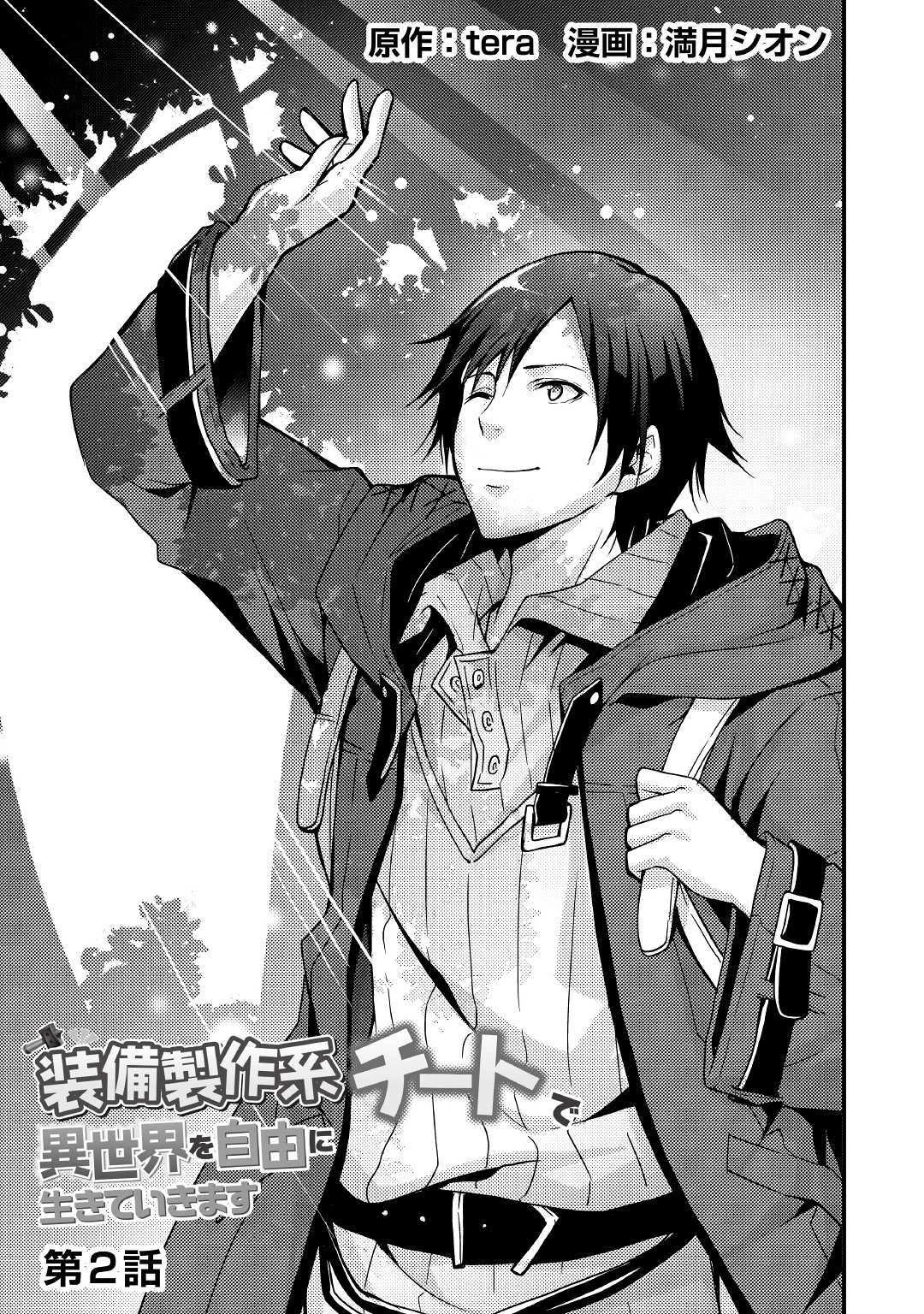 I will Live Freely in Another World with Equipment Manufacturing Cheat Chapter 2 page 4 - Chapter 2