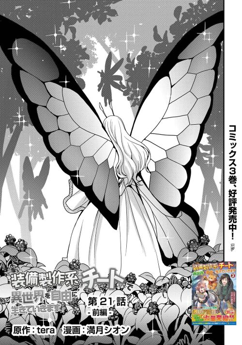 I will Live Freely in Another World with Equipment Manufacturing Cheat Chapter 21.1 page 1 - Chapter 21.1