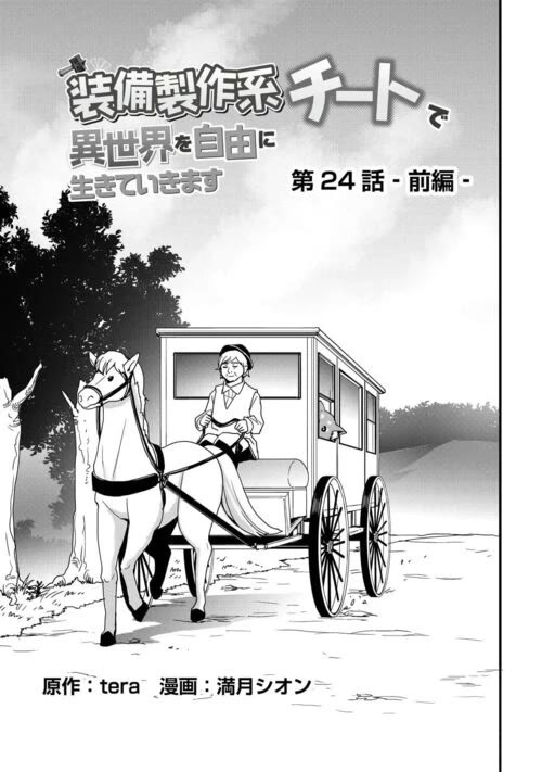 I will Live Freely in Another World with Equipment Manufacturing Cheat Chapter 24.1 page 3 - Chapter 24.1
