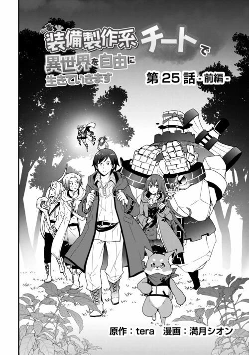I will Live Freely in Another World with Equipment Manufacturing Cheat Chapter 25.1 page 2 - Chapter 25.1