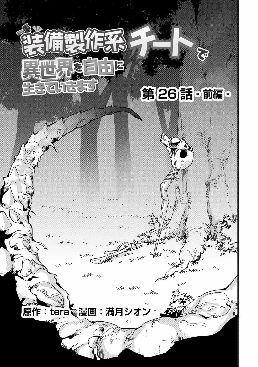 I will Live Freely in Another World with Equipment Manufacturing Cheat Chapter 26.1 page 3 - Chapter 26.1