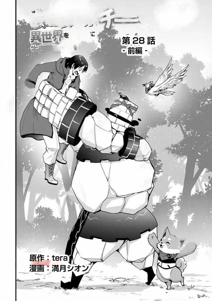 I will Live Freely in Another World with Equipment Manufacturing Cheat Chapter 28.1 page 2 - Chapter 28.1