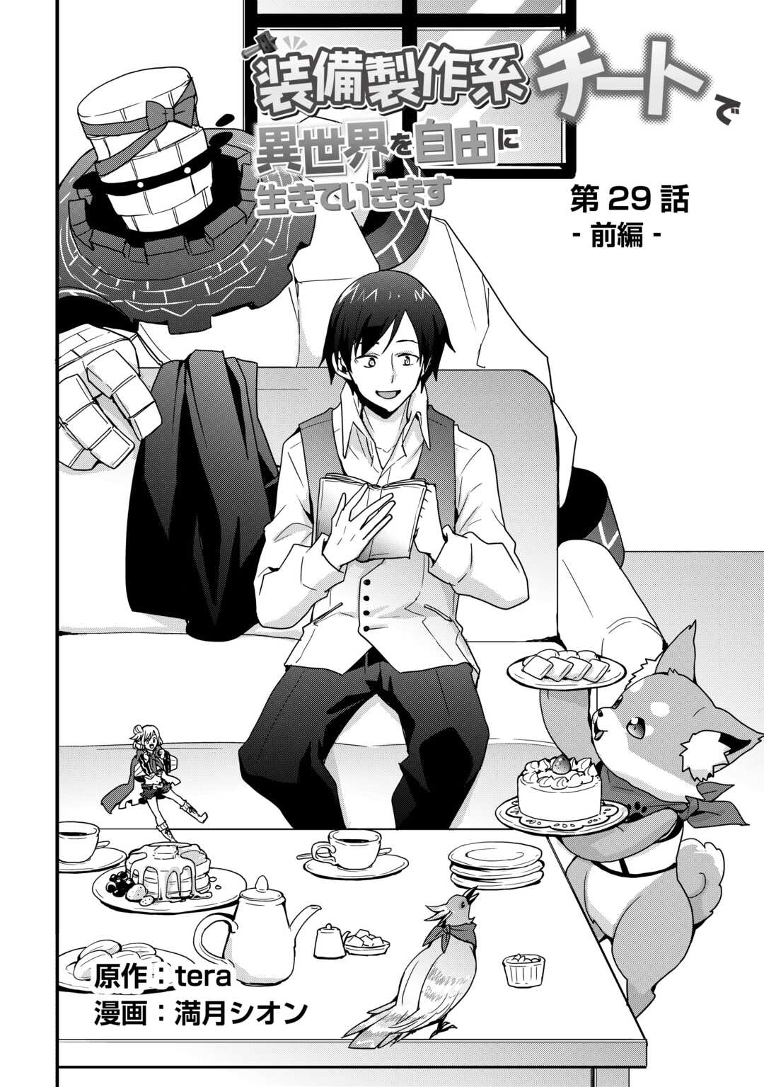 I will Live Freely in Another World with Equipment Manufacturing Cheat Chapter 29.1 page 2 - Chapter 29.1