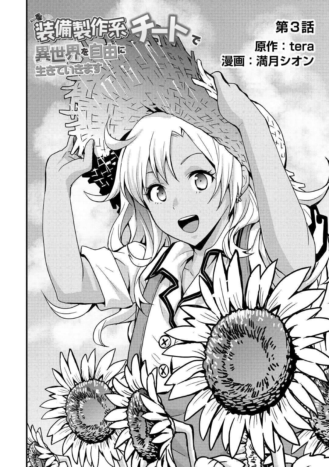 I will Live Freely in Another World with Equipment Manufacturing Cheat Chapter 3 page 2 - Chapter 3