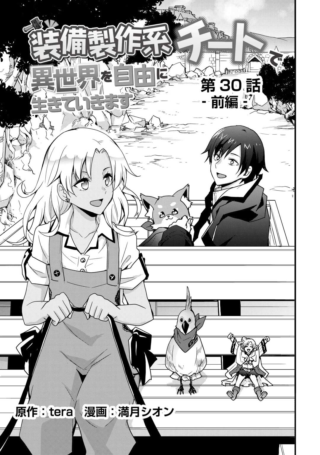 I will Live Freely in Another World with Equipment Manufacturing Cheat Chapter 30.1 page 3 - Chapter 30.1