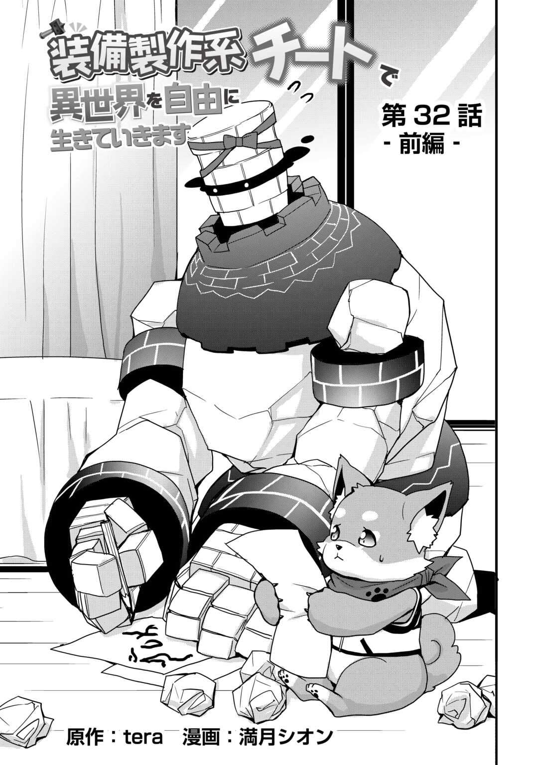 I will Live Freely in Another World with Equipment Manufacturing Cheat Chapter 32.1 page 3 - Chapter 32.1
