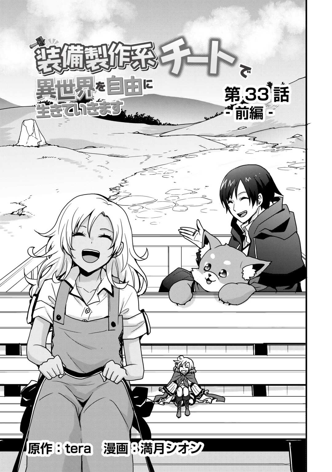 I will Live Freely in Another World with Equipment Manufacturing Cheat Chapter 33.1 page 3 - Chapter 33.1