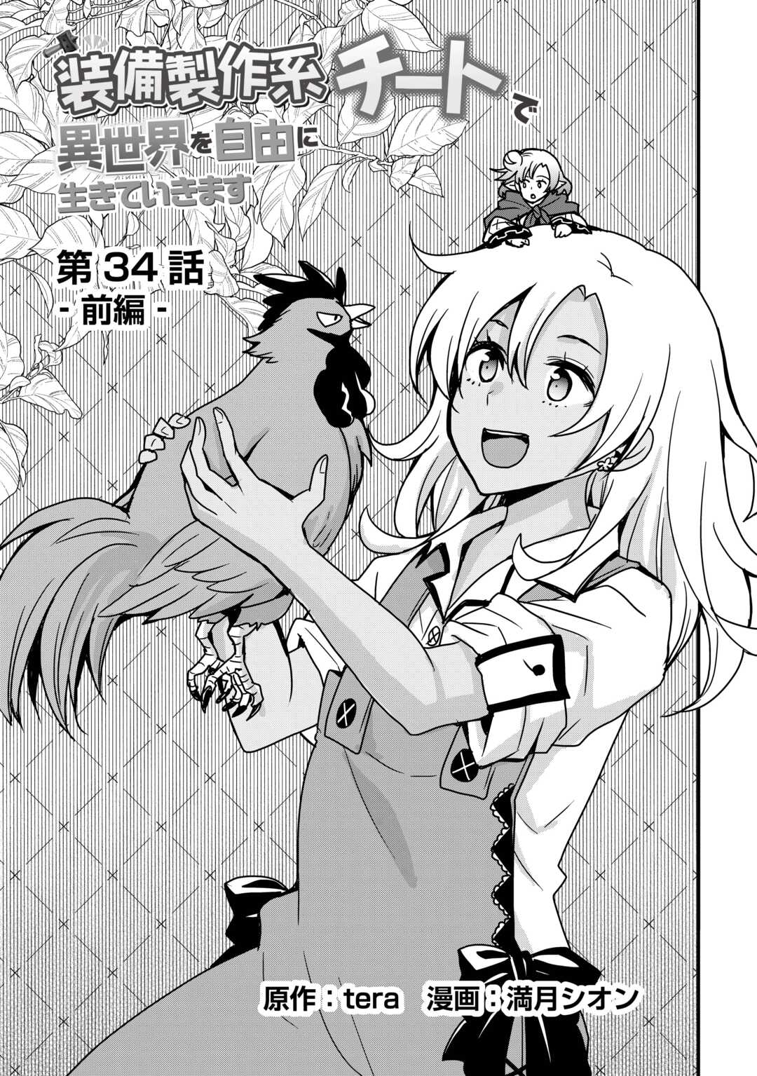 I will Live Freely in Another World with Equipment Manufacturing Cheat Chapter 34.1 page 3 - Chapter 34.1