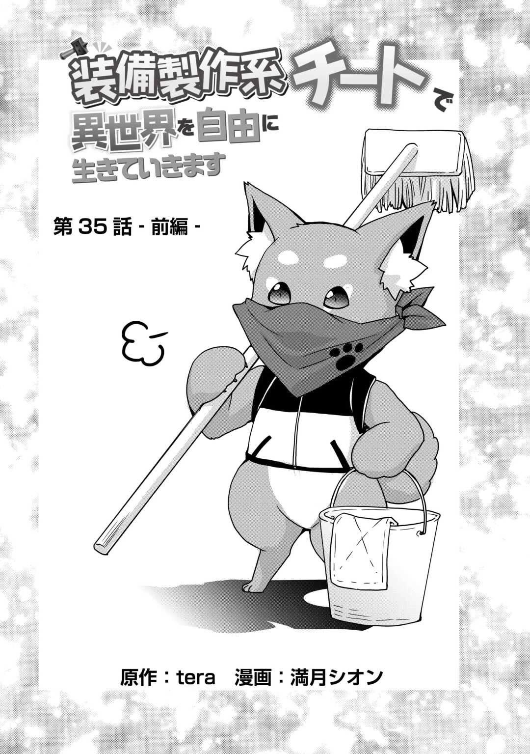 I will Live Freely in Another World with Equipment Manufacturing Cheat Chapter 35.1 page 2 - Chapter 35.1