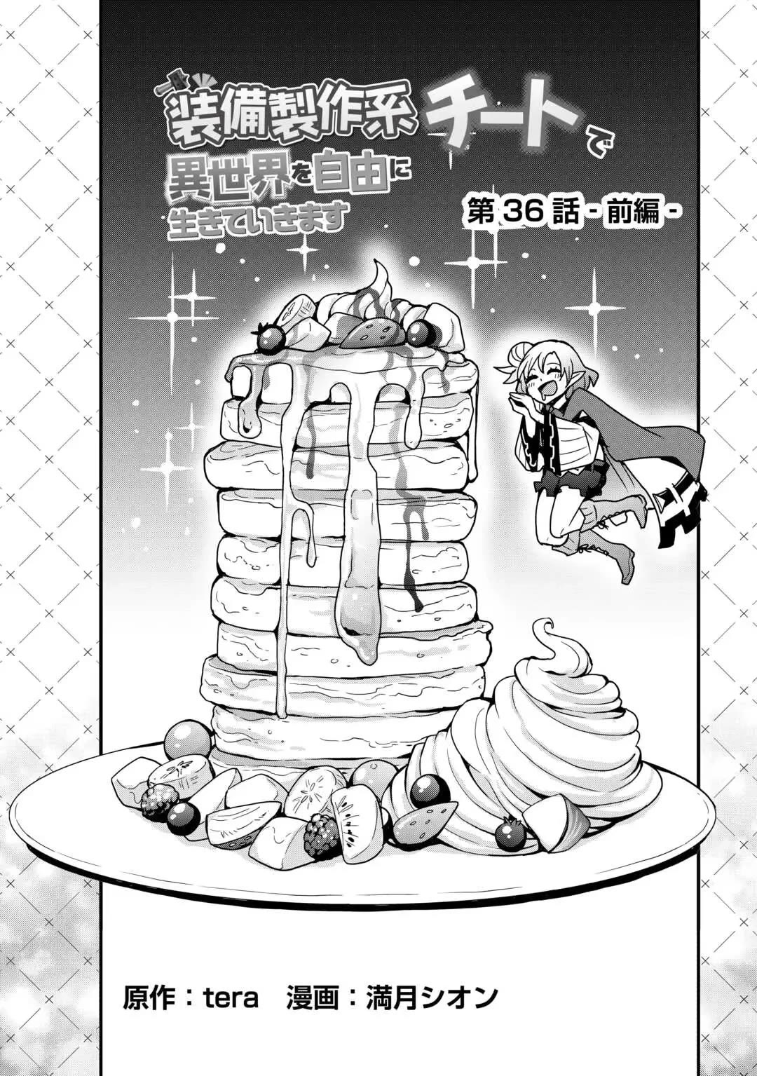 I will Live Freely in Another World with Equipment Manufacturing Cheat Chapter 36 page 3 - Chapter 36