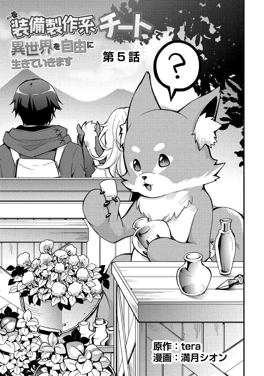 I will Live Freely in Another World with Equipment Manufacturing Cheat Chapter 5 page 3 - Chapter 5