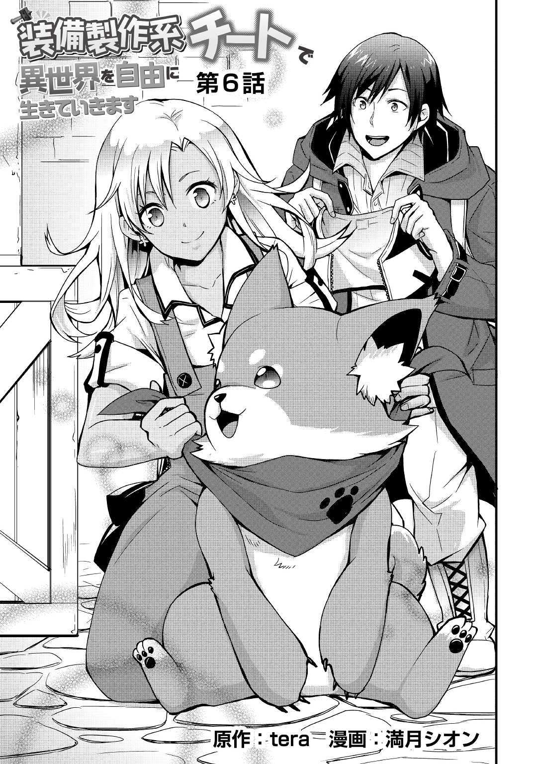 I will Live Freely in Another World with Equipment Manufacturing Cheat Chapter 6 page 3 - Chapter 6