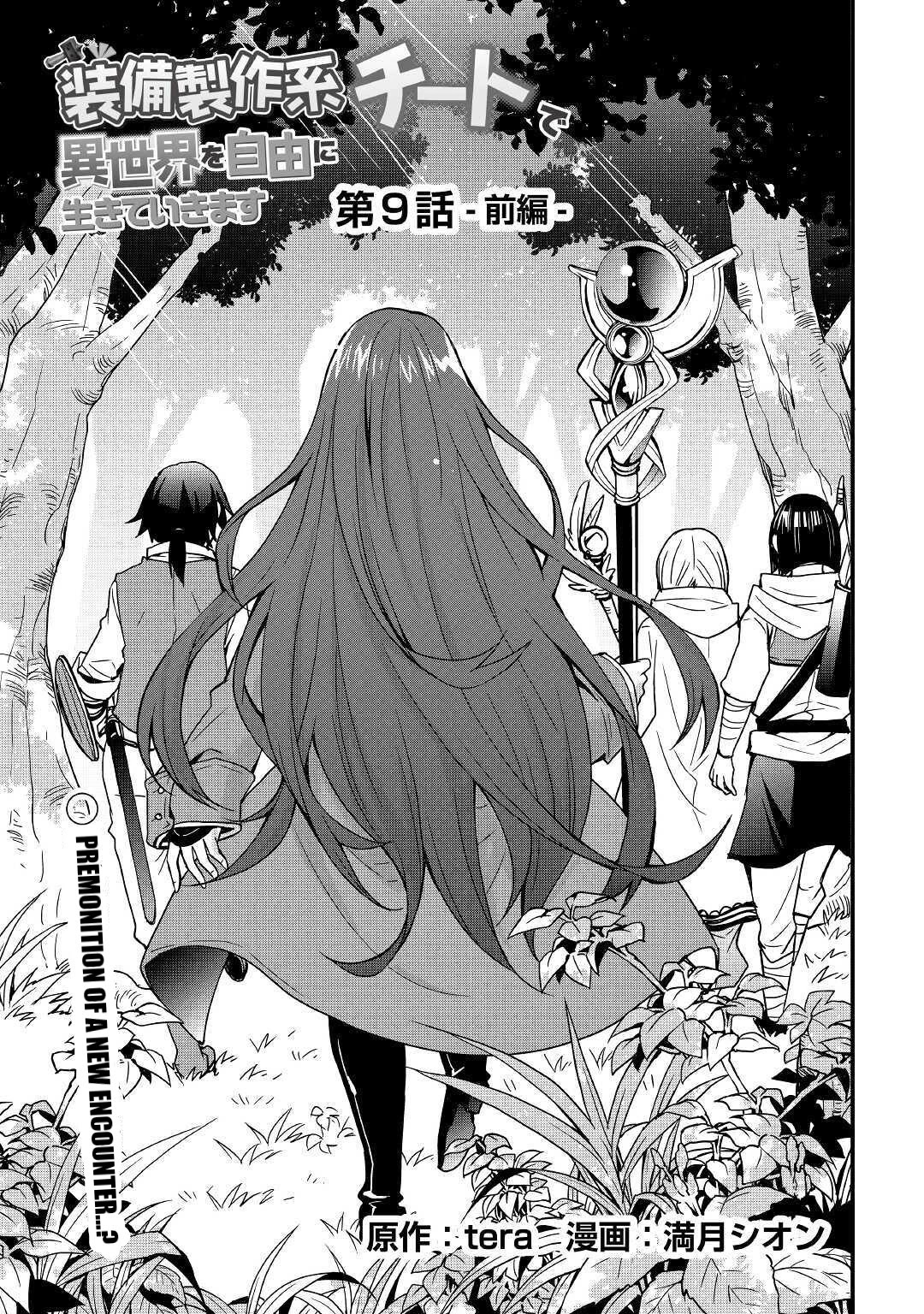 I will Live Freely in Another World with Equipment Manufacturing Cheat Chapter 9.1 page 3 - Chapter 9.1
