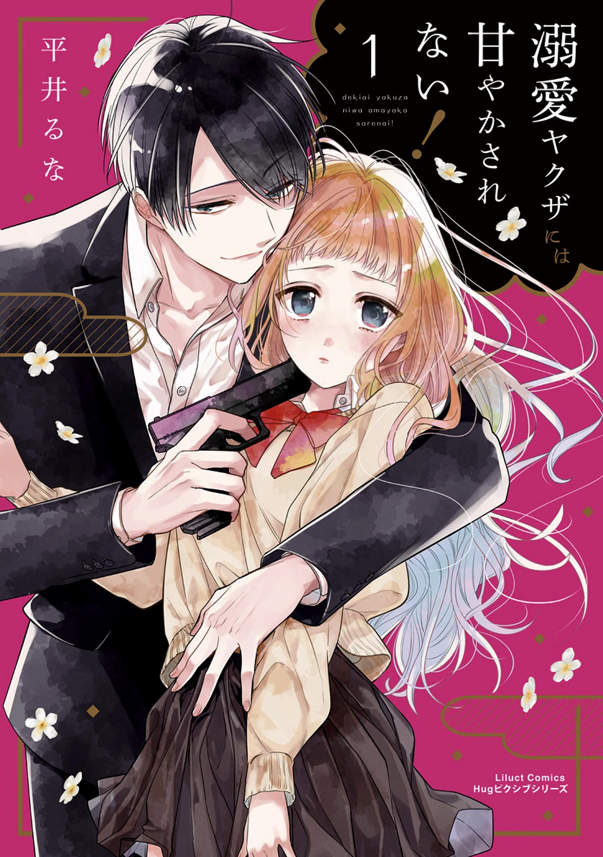 I Will Not Be Spoiled by a Doting Gangster! Chapter 1 page 1 - Chapter 1