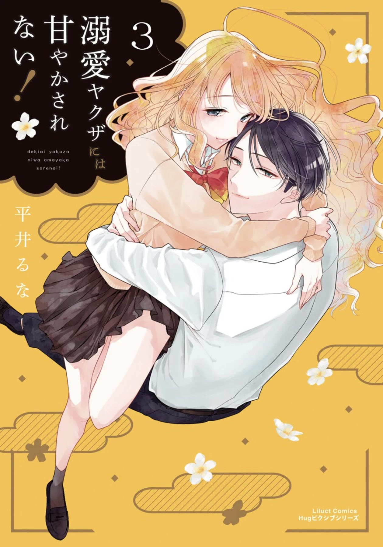 I Will Not Be Spoiled by a Doting Gangster! Chapter 10 page 1 - Chapter 10