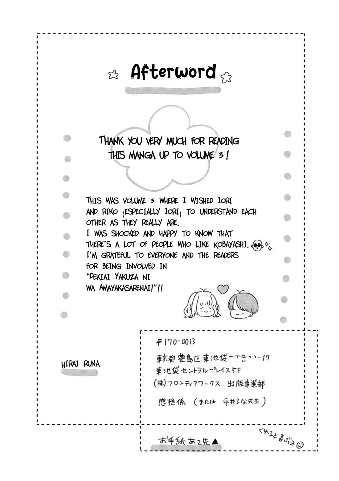 I Will Not Be Spoiled by a Doting Gangster! Chapter 16.5 page 5 - Chapter 16.5