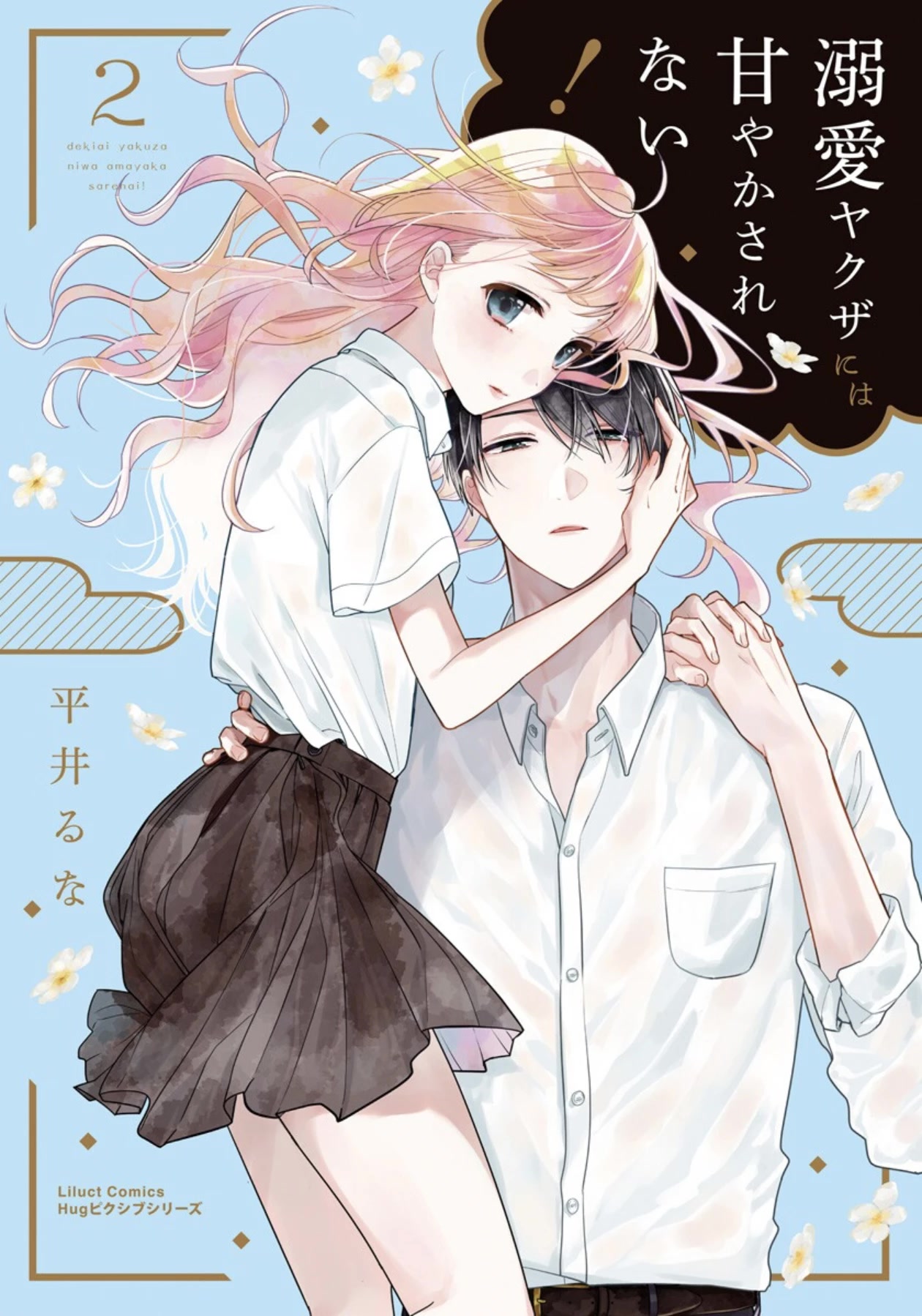 I Will Not Be Spoiled by a Doting Gangster! Chapter 5 page 1 - Chapter 5